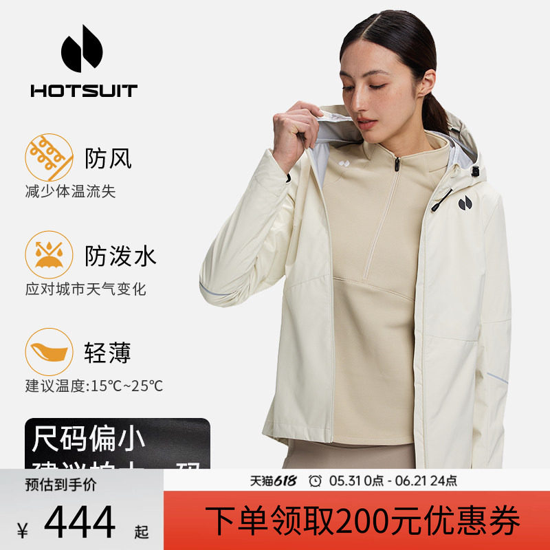 hotsuit后秀运动风衣女2026春季户外夹克外套跑步上衣连帽防风衣