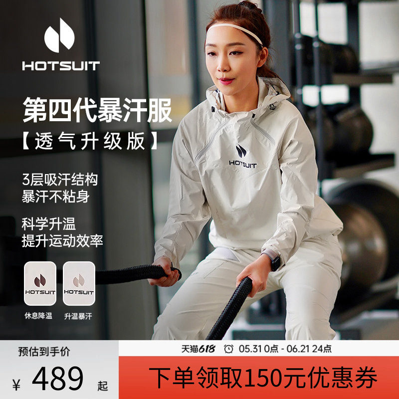 明星同款hotsuit后秀暴汗服女夏季运动套装跑步爆汗健身晨跑服