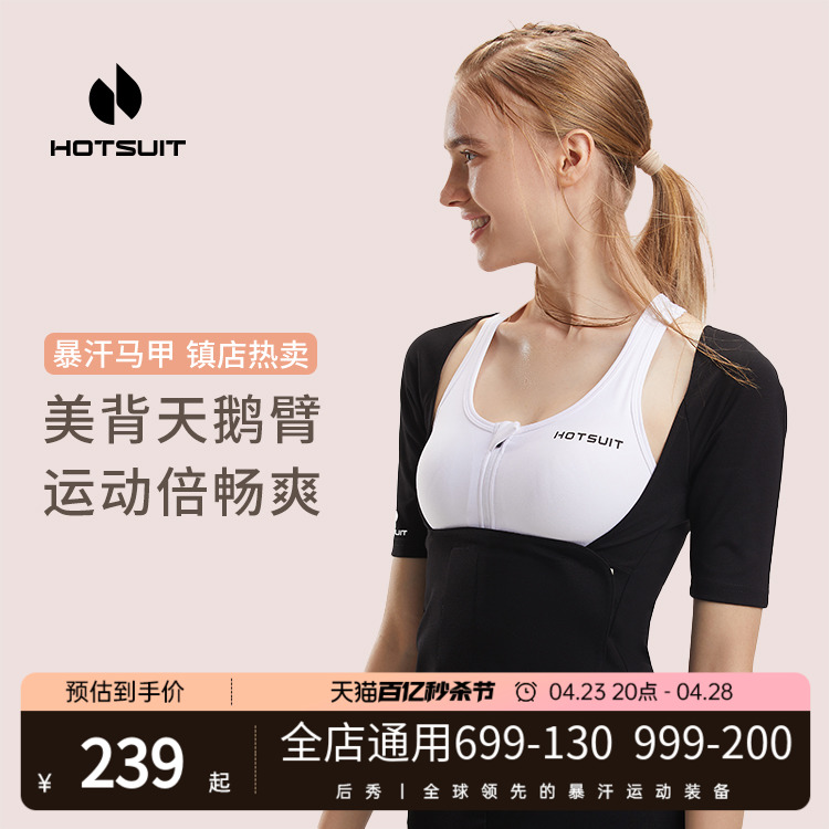 HOTSUIT后秀暴汗束腰女收腹塑形