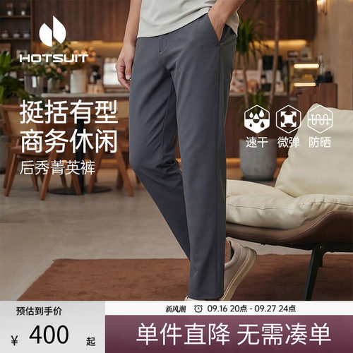 后秀透气舒适直筒商务通勤菁英裤