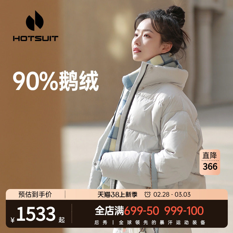 hotsuit后秀面包服羽绒服女设计感春季小个子短款大鹅绒保暖外套