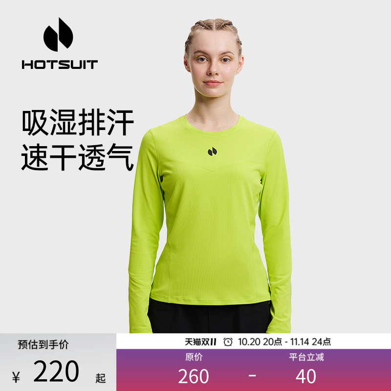 后秀速干透气健身女士长袖T恤
