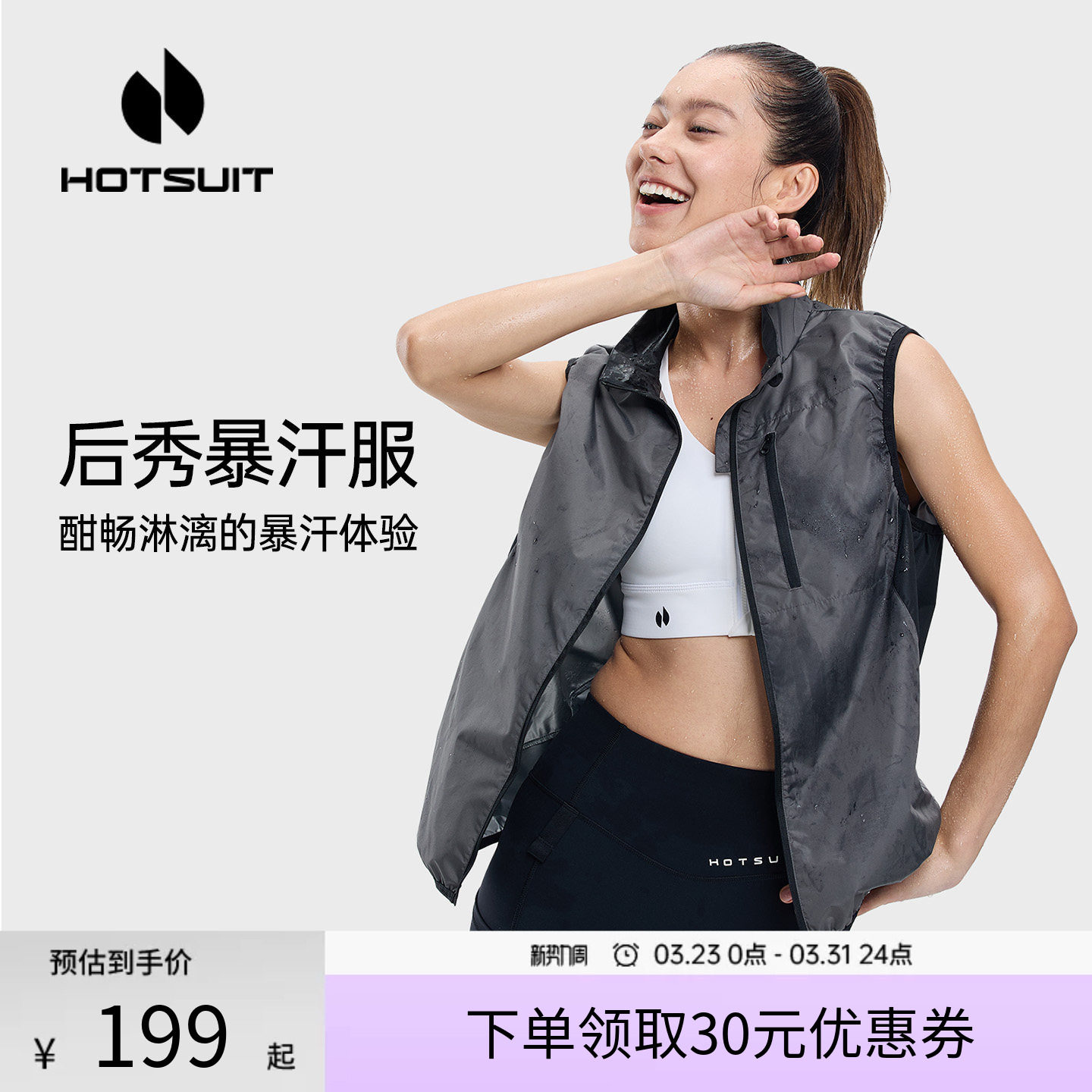 hotsuit后秀暴汗马甲女2026春季无袖运动健身发汗抑菌透气背心女