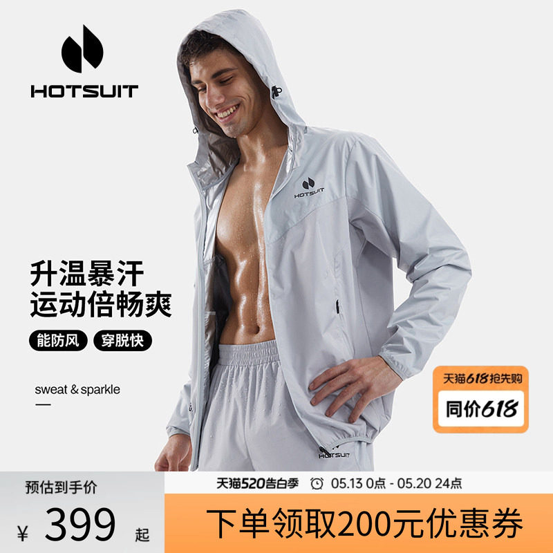 hotsuit后秀暴汗套装男2026夏季新款健身发汗透气开衫跑步运动服