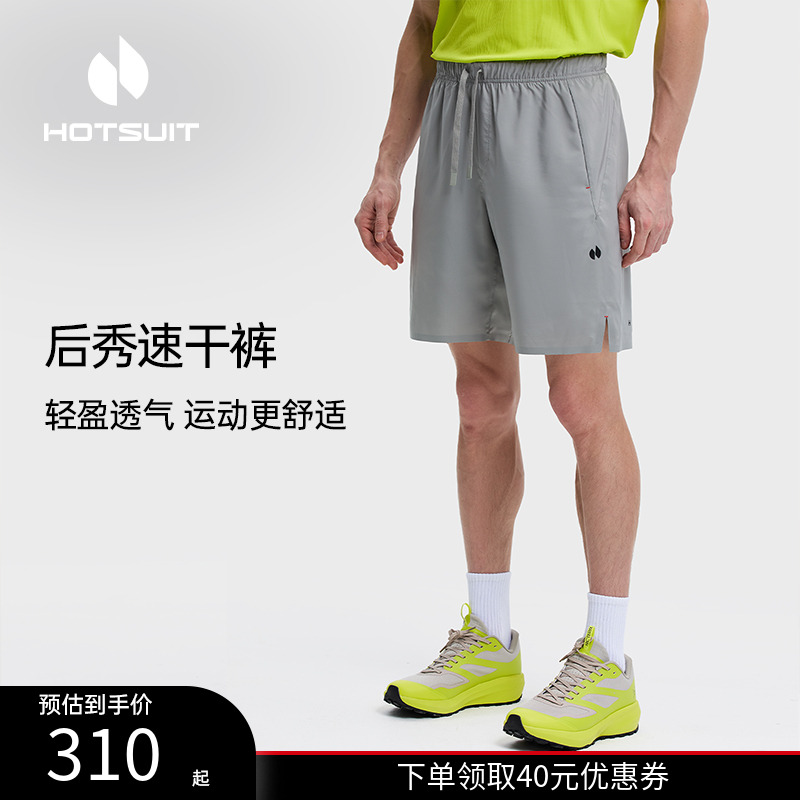 后秀速干透气健身男士运动短裤
