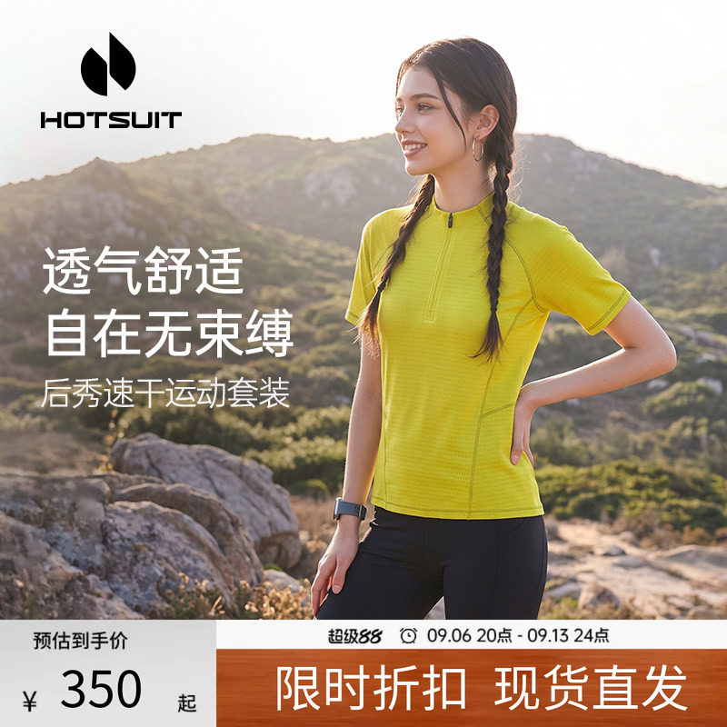 hotsuit后秀速干运动套装女士户外跑步2026夏季短袖T恤运动短裤