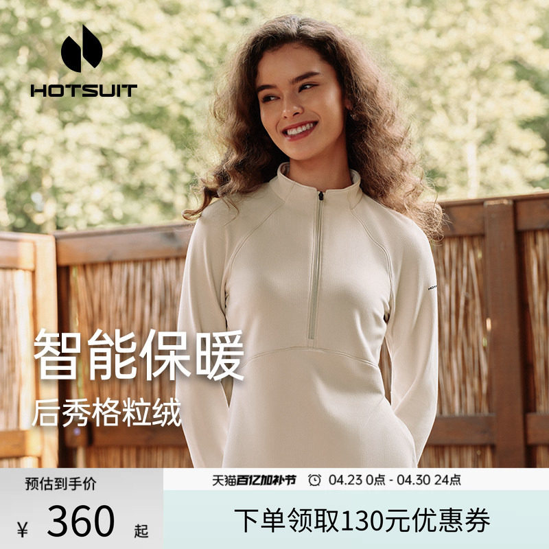 hotsuit后秀格粒绒户外运动上衣长袖t恤女春季修身保暖加绒抓绒衣