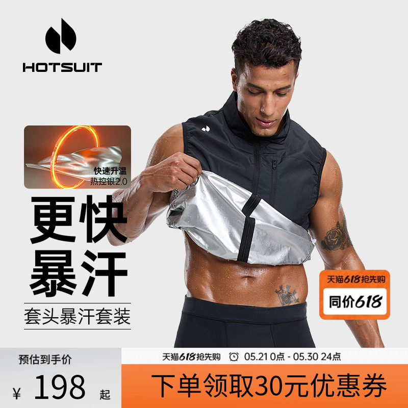 hotsuit后秀暴汗马甲男2026夏季无袖运动健身发汗抑菌透气背心女