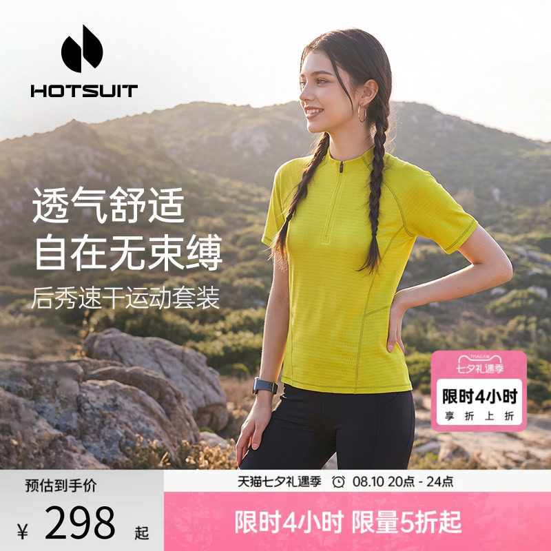后秀运动套装吸湿速干透气