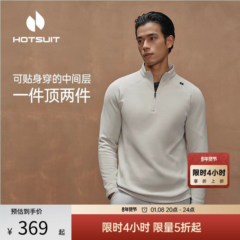 hotsuit后秀暖柔绒T恤男冬季修身半拉链立领上衣抓绒保暖运动长袖,运动服/休闲服装,运动T恤,淘宝优惠券,粉丝福利购,淘宝优惠卷
