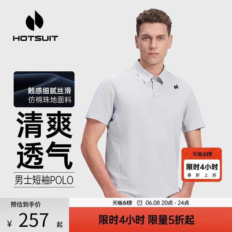 hotsuit后秀Polo衫男2026夏季新款速干透气防晒通勤翻领针织短袖