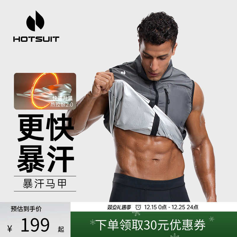 hotsuit后秀暴汗背心男2025夏季抑菌无袖爆汗外套运动健身发汗服
