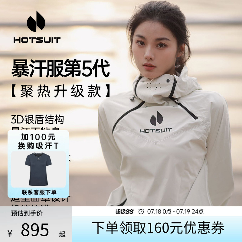 hotsuit后秀跑步运动服套装女夏季2025新款第5代暴汗服男健身爆汗