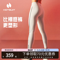 hotsuit后秀提拉裤瑜伽女2024夏季蜜桃提臀拳击紧身裤户外健身裤