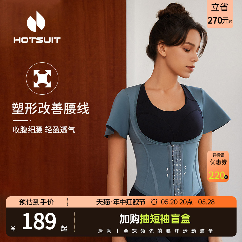 hotsuit收腹束腰夏季女塑身运动