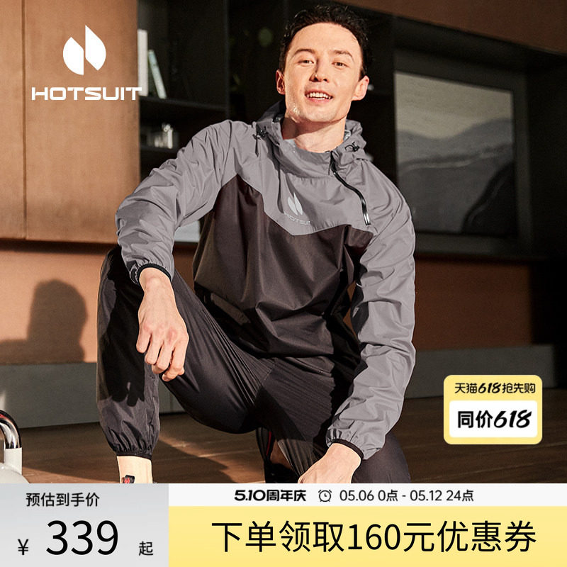 hotsuit后秀暴汗服运动套装男士健身跑步专业训练拳击跳绳衣服女