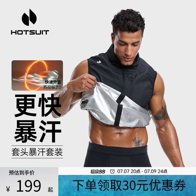 hotsuit后秀暴汗马甲男2026夏季无袖运动健身发汗抑菌透气背心女
