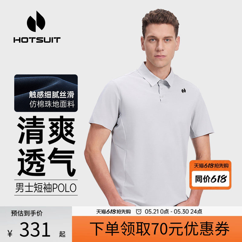 hotsuit后秀Polo衫男2026夏季新款速干透气防晒通勤翻领针织短袖