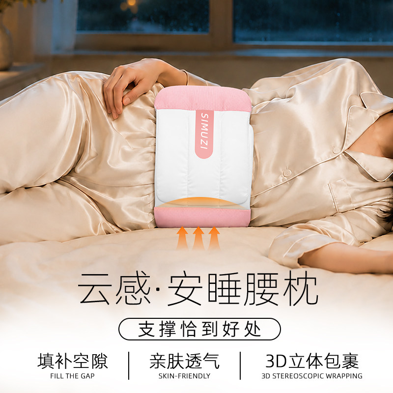 【腰部可调】云感睡眠腰枕睡觉专用腰椎间盘家用护腰平躺侧躺腰垫