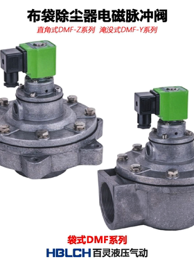 除尘直角式电磁脉冲阀DMF-Z-25DC24V淹没式DMF-Y-40S/50S/62S/76S