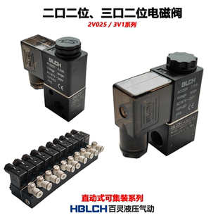 BLCH百灵气动2V025 10F三通电磁阀3V1 08二通电磁阀组2V106
