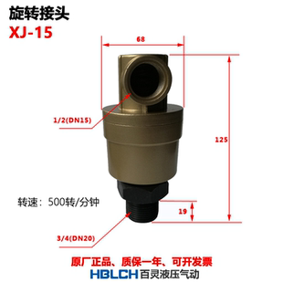 包邮 砖机配件气动离合器旋转接头XJ 15右旋砖机导气龙头R075全国