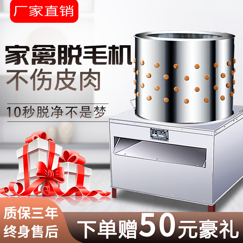 商用不锈钢全自动电动家禽脱毛机鸡鸭鹅大小型去拔毛打毛器脱鸡毛