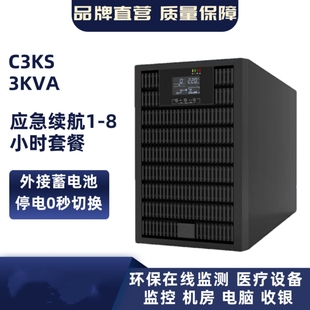 UPS电源C3KS8节蓄电池12V120AH电池柜A8含连接线空开包安装