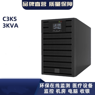UPS不间断电源C3KS/3KVAC2KS/2KVA外接蓄电池套餐专拍