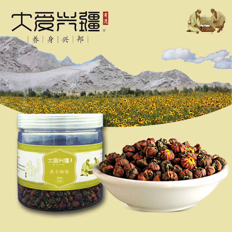 大愛興疆50克特級昆侖雪菊胎菊新疆直供和田天山新品茶源產地花蕾