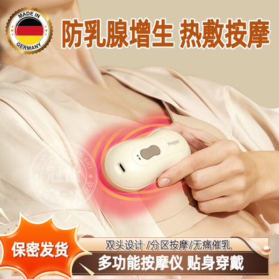 胸部按摩器疏通乳腺增生胸胀揉捏结节堵奶产后艾灸热敷理疗仪器gb