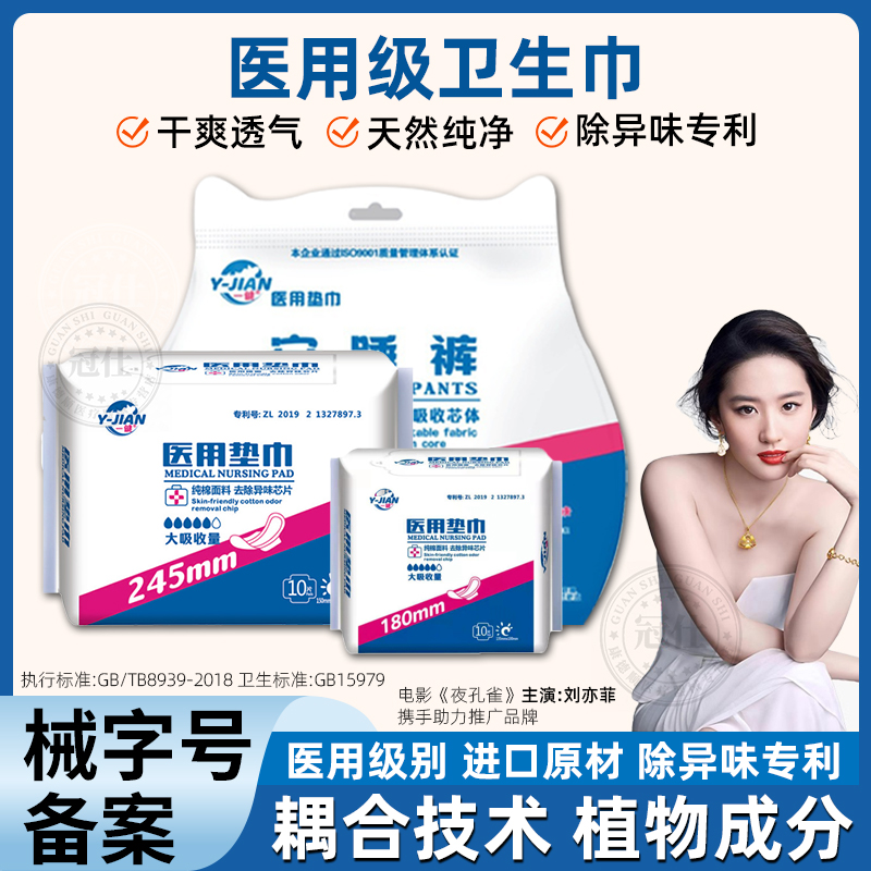 医用卫生巾械字号纯棉透气防漏日夜用医护级护垫姨妈巾官方正品yx