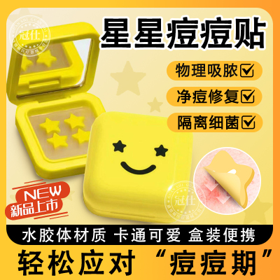 痘痘贴修复消炎痘印医用型卡通星星去豆豆贴隐形净痘可爱吸脓SH