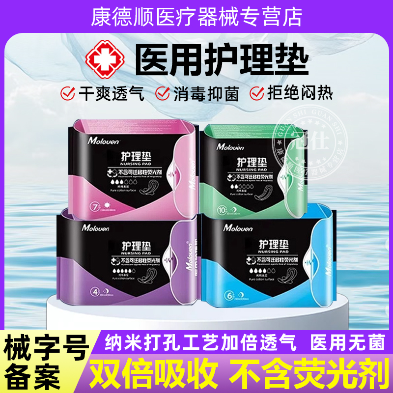 医用卫生巾械字号姨妈巾官方正品敏感肌超薄防漏护理垫无菌绵柔yx