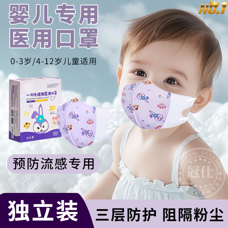 婴儿口罩0到6月专用婴幼儿医用外科秋冬季小月龄儿童宝宝3d立体zy