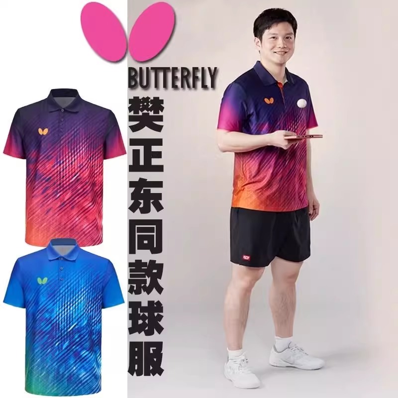 乒乓球服樊振东同款比赛服