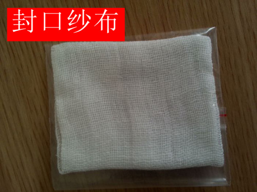 脱脂纱布块 纱布片5*7*8层5片 雪莲菌封口纱布 医用纱布 包邮