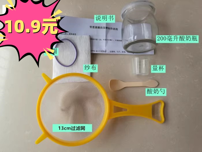 1套包邮！雪莲菌开菲尔菌kefir藏灵菇菌工具7件套  过滤网酸奶瓶