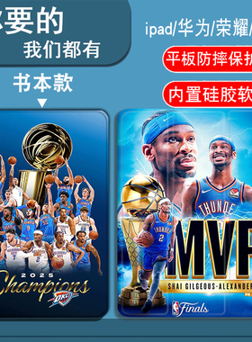 雷霆亚历山大NBA适用三星S10FEplus/S9/S9FE/S9FEplus/S9plus/S8/S8plus/S7FE/S7plus平板套A7LITE/A8/A9plus