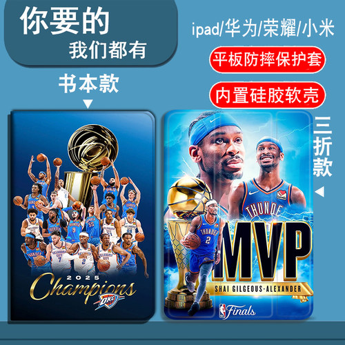 雷霆亚历山大NBA冠军适用于OPPO