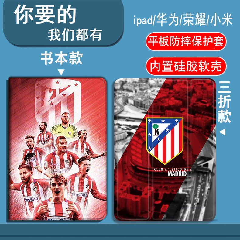 马德里竞技平板苹果iPad