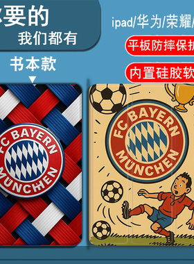 拜仁慕尼黑队适用于三星S10FEplus/S9/S9FE/S9FEplus/S9plus/S8/S8plus/S7FE/S7plus平板套A7LITE/A8/A9plus