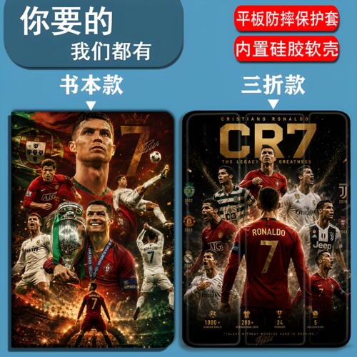 世界杯葡萄牙队C罗适用于iPadAir1/2/3/4/5/6/7/8代平板套2026款11寸/13寸iPadmini1/2/3/4/5/6/7/8三折笔槽