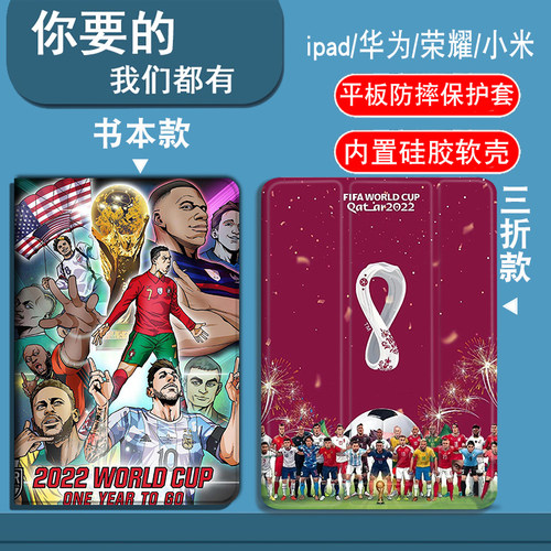 卡塔尔世界杯适用OPPOpad/pad2/pad3/3pro/pad4pro/Air2平板套vivopad/pad2/pad3/3pro/pad5pro/iQOOpad2防摔