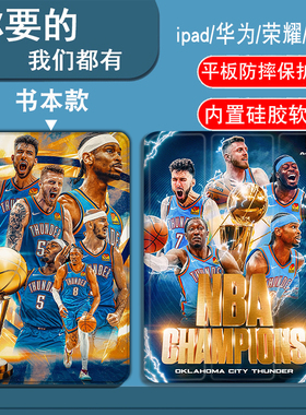 雷霆亚历山大NBA适用三星S10FEplus/S9/S9FE/S9FEplus/S9plus/S8/S8plus/S7FE/S7plus平板套A7LITE/A8/A9plus
