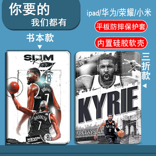 NBA杜兰特欧文适用小米7/7pro/6SPro/6Max/5/5Pro/6/6Pro/4/4plus平板套红米Redmipadpro/SE/padSE/pad三折款