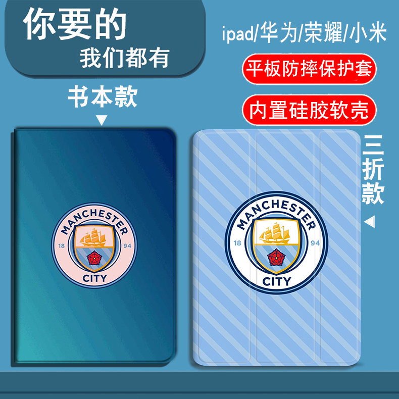 欧冠曼城队适用于OPPOpad/pad2/pad3/3pro/pad4pro/Air2平板套vivopad/pad2/pad3/3pro/pad5pro/iQOOpad2三折