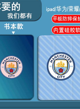 欧冠曼城队适用于iPadAir1/2/3/4/5/6/7代平板套2025款11寸/13寸iPadmini1/2/3/4/5/6/7代书本气囊三折笔槽款