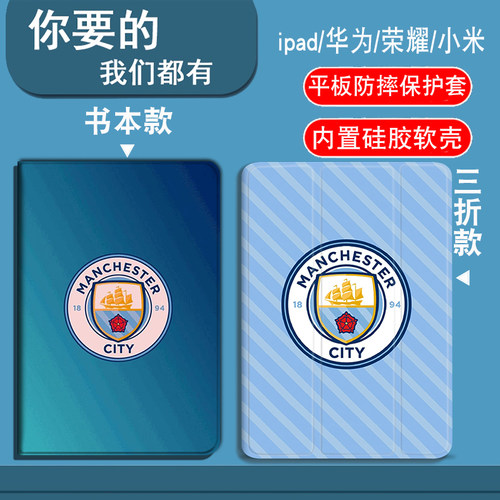 欧冠曼城队适用于OPPOpad/pad2/pad3/3pro/pad4pro/Air2平板套vivopad/pad2/pad3/3pro/pad5pro/iQOOpad2三折