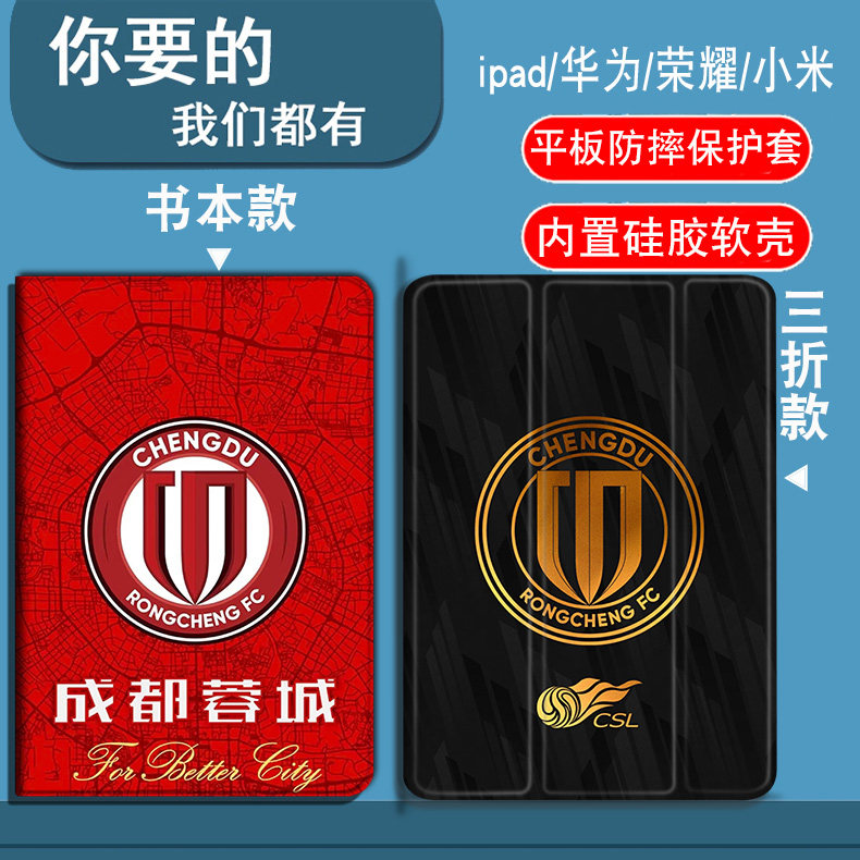 中超成都蓉城队适用于OPPOpad/pad2/pad3/pad3pro/pad4pro/pad5pro/padSE/Air/Air2平板套书本款三折防摔全包